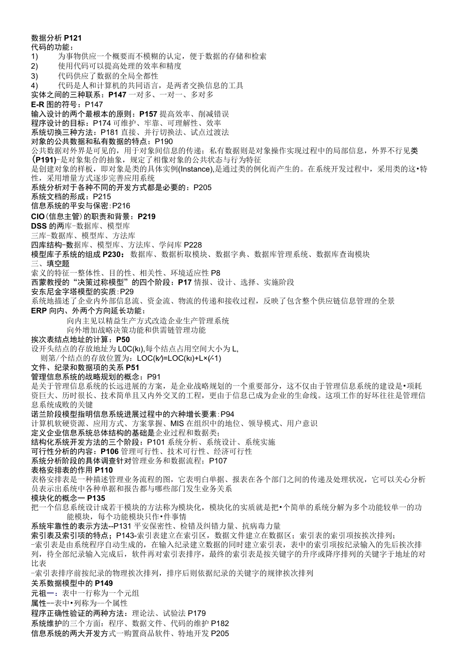 管理信息系统.docx_第3页