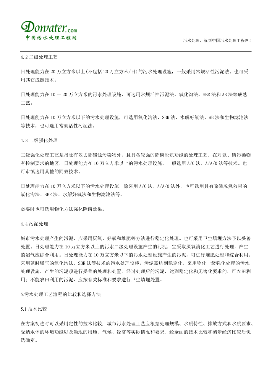 污水处理厂工艺.docx_第2页