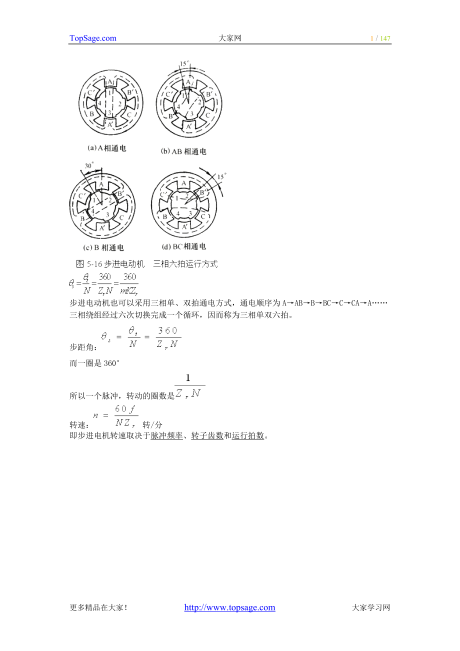 资产评估师考试-机电设备-基础学习讲义.docx_第1页