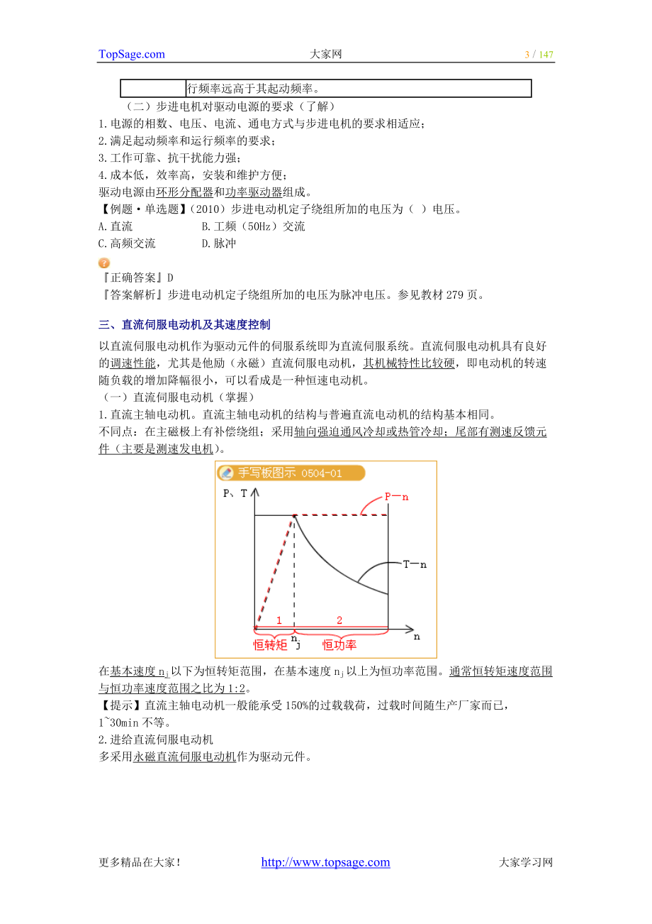 资产评估师考试-机电设备-基础学习讲义.docx_第3页