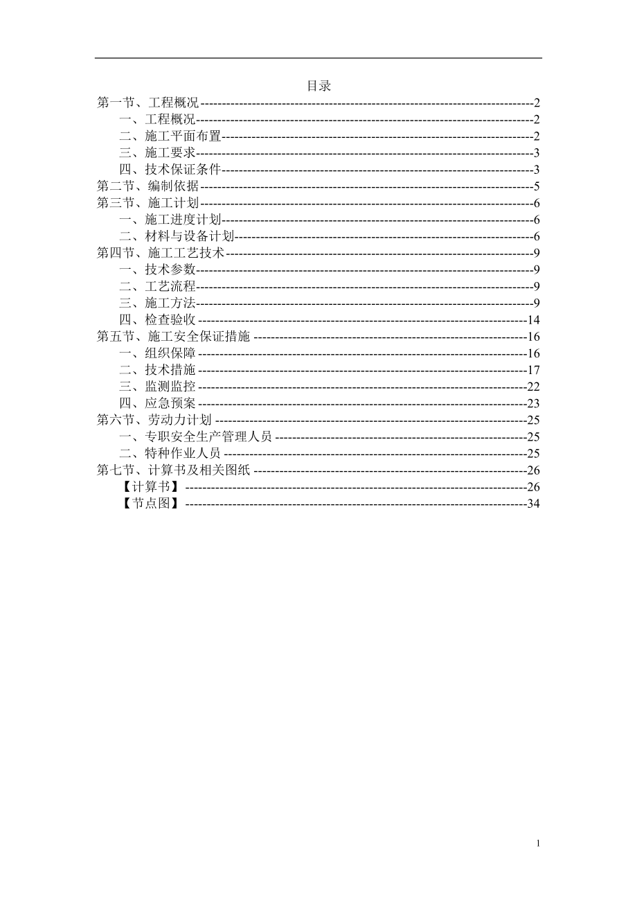 阜阳职业技术学院新校区一期工程工程30.docx_第2页