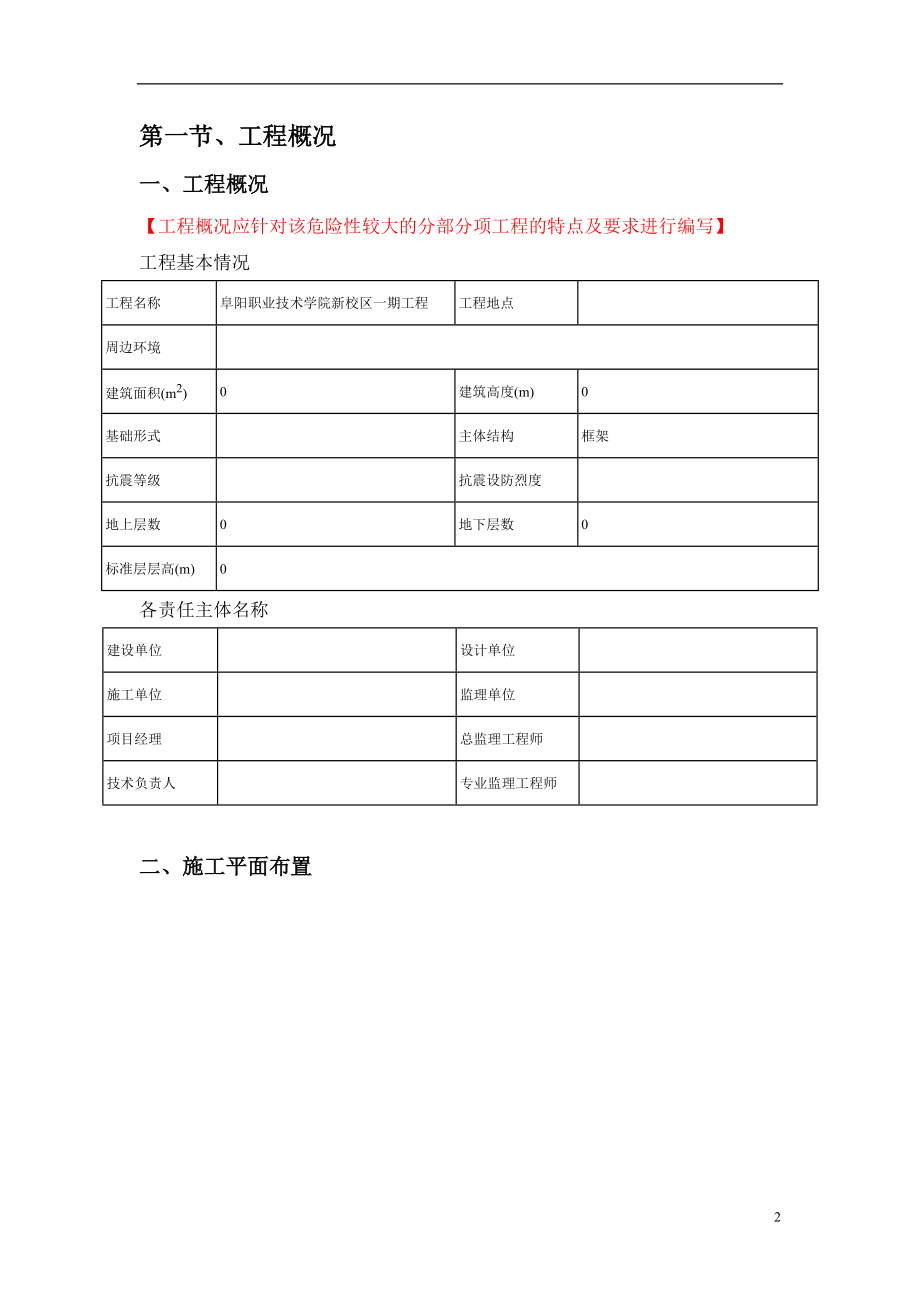 阜阳职业技术学院新校区一期工程工程30.docx_第3页