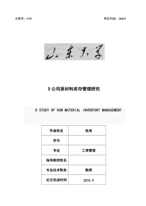 燃油添加剂公司原材料库存管理研究.docx