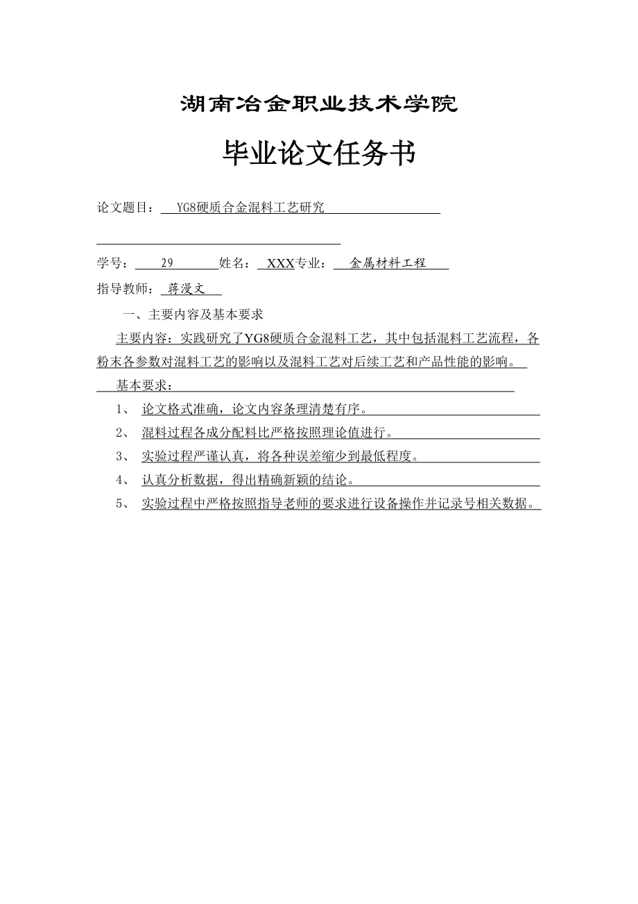 论文稿YG8硬质合金生产工艺研究——混料.docx_第2页