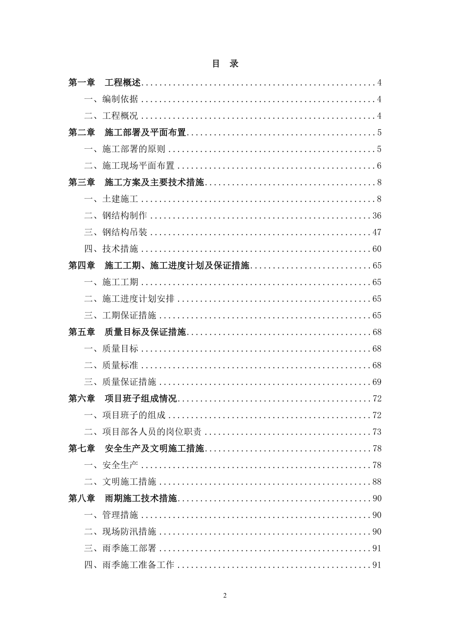 调试车间、食堂施工组织设计(正式).docx_第2页