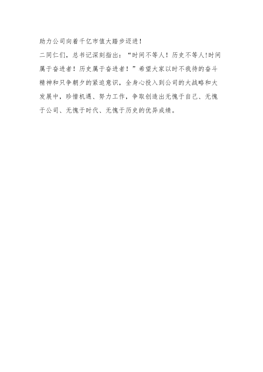 董事长在投资签约仪式上的致辞.docx_第2页