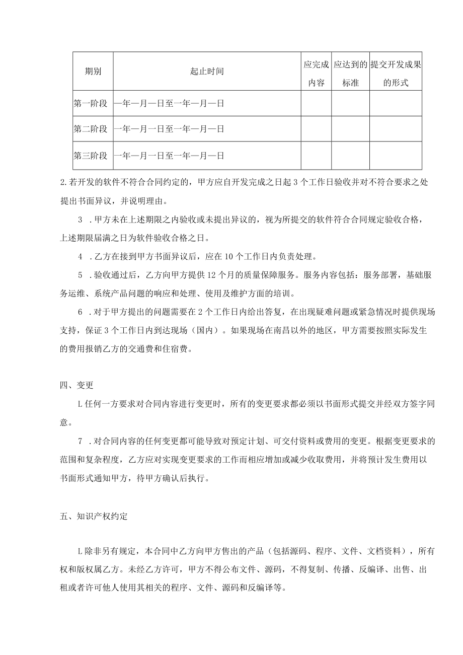 软件委托开发合同.docx_第2页