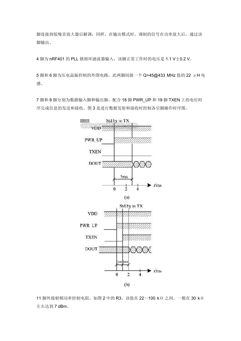 直接式TPMS轮胎压力监测系统设计.docx_第3页