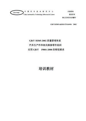 汽车技术中心内部资料.docx