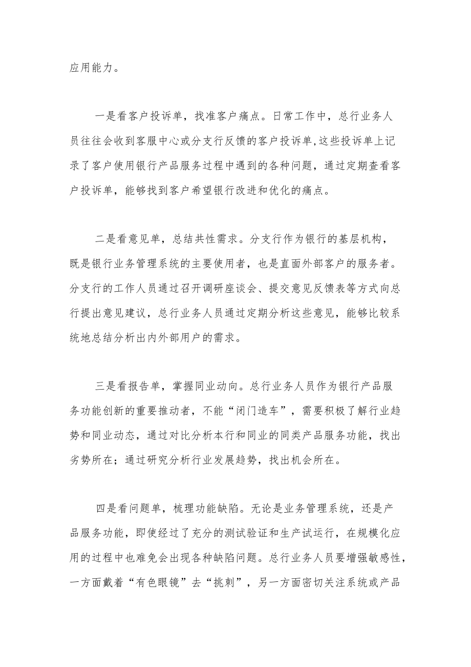 银行总行业务人员如何适应金融科技发展趋势.docx_第2页