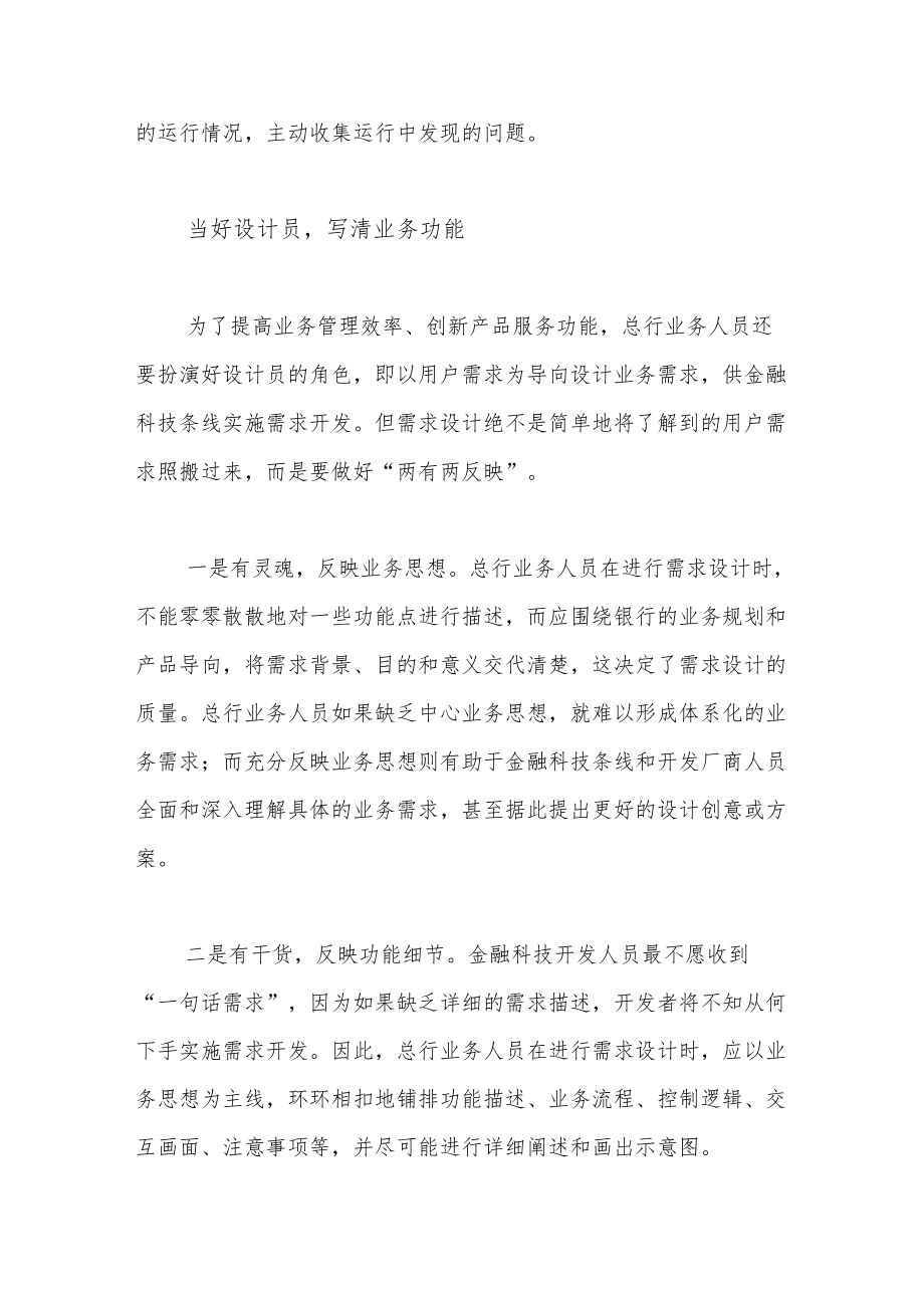 银行总行业务人员如何适应金融科技发展趋势.docx_第3页