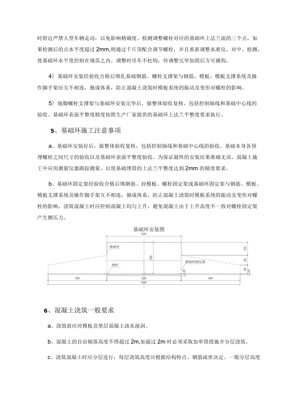 风力发电机基础施工方法.docx_第3页