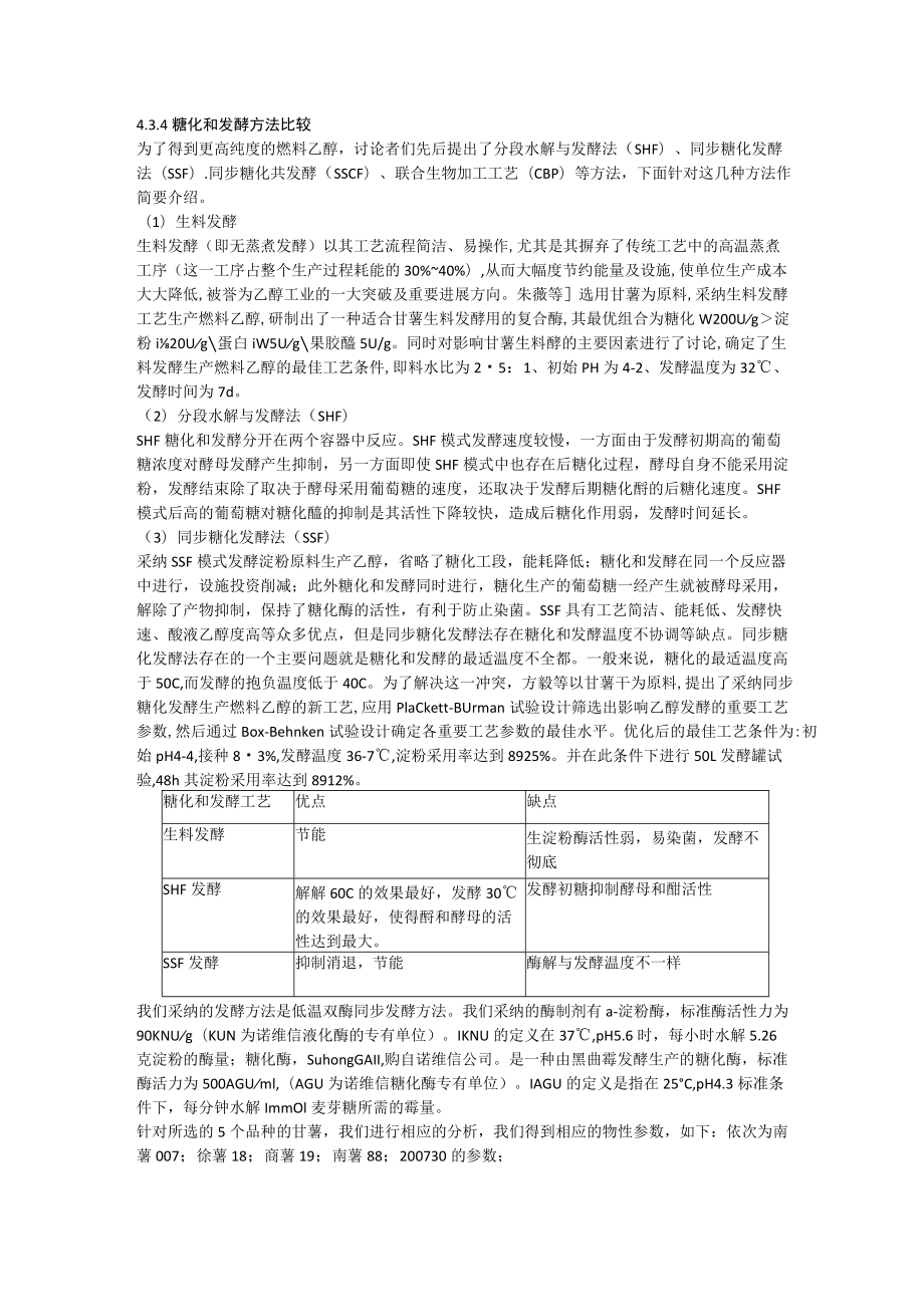 糖化和发酵.docx_第1页