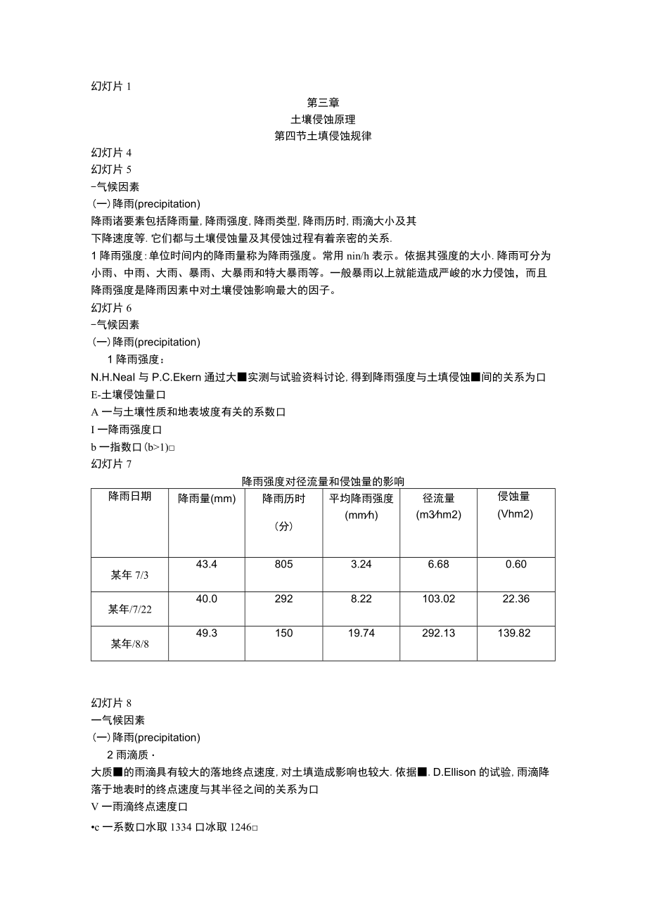 第三章3 壤侵蚀原理.docx_第1页