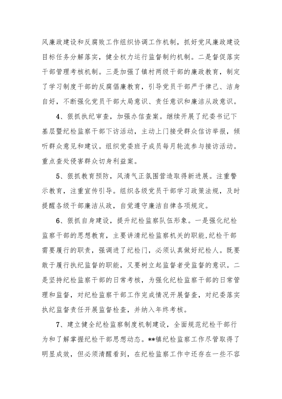 镇纪委执纪审查安全自查自纠情况报告.docx_第3页