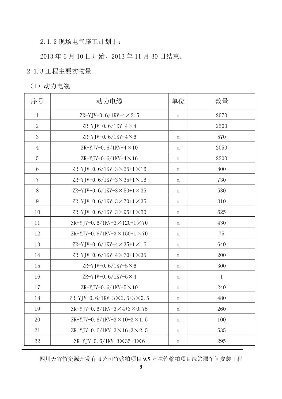 车间电气设备施工方案(DOC37页).doc_第3页