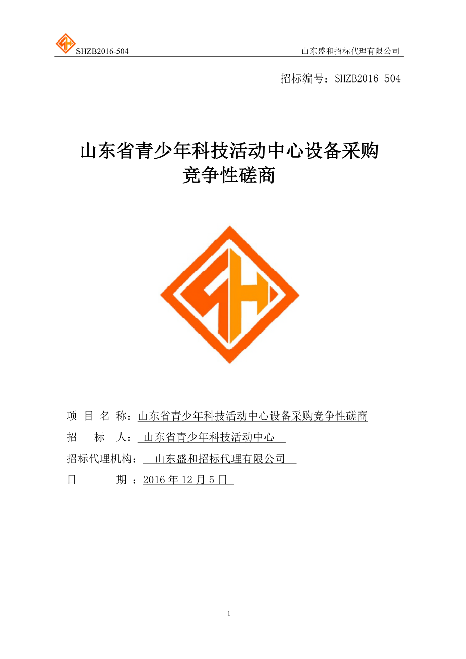 青少年科技活动中心设备采购竞争性磋商.docx_第1页