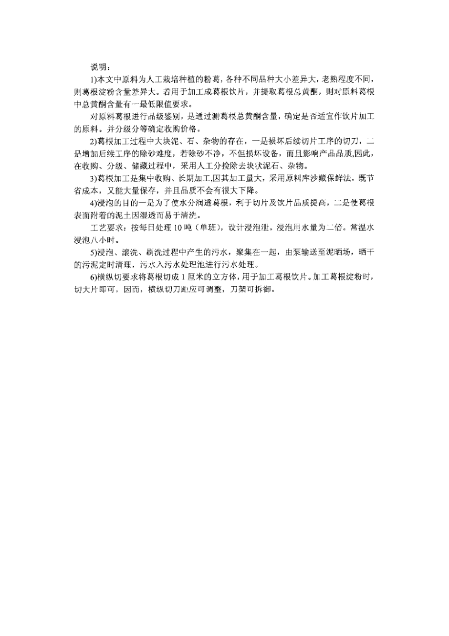 葛根加工厂的产品方案及工艺流程.docx_第3页