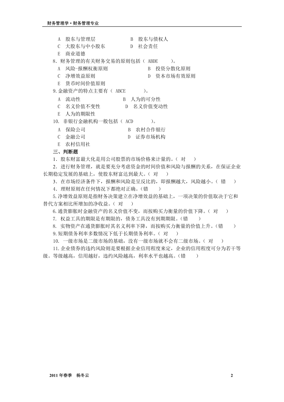 财务管理学作业答案.docx_第2页