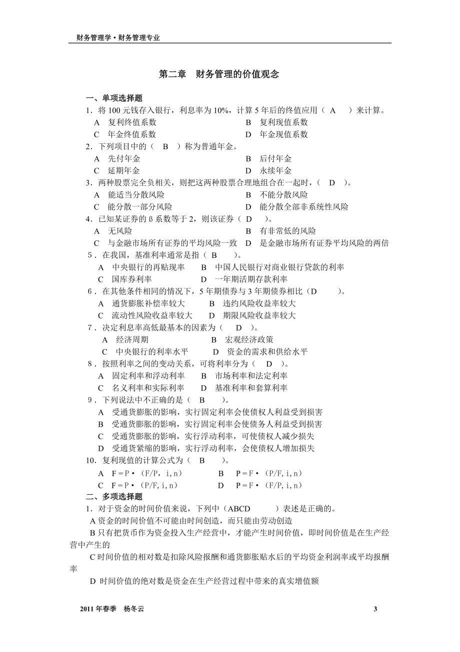 财务管理学作业答案.docx_第3页