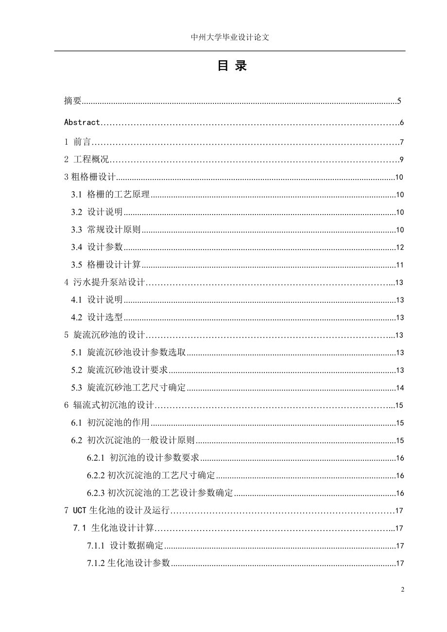 论文设计++(uct)工艺是一项新的污水处理工艺.docx_第2页