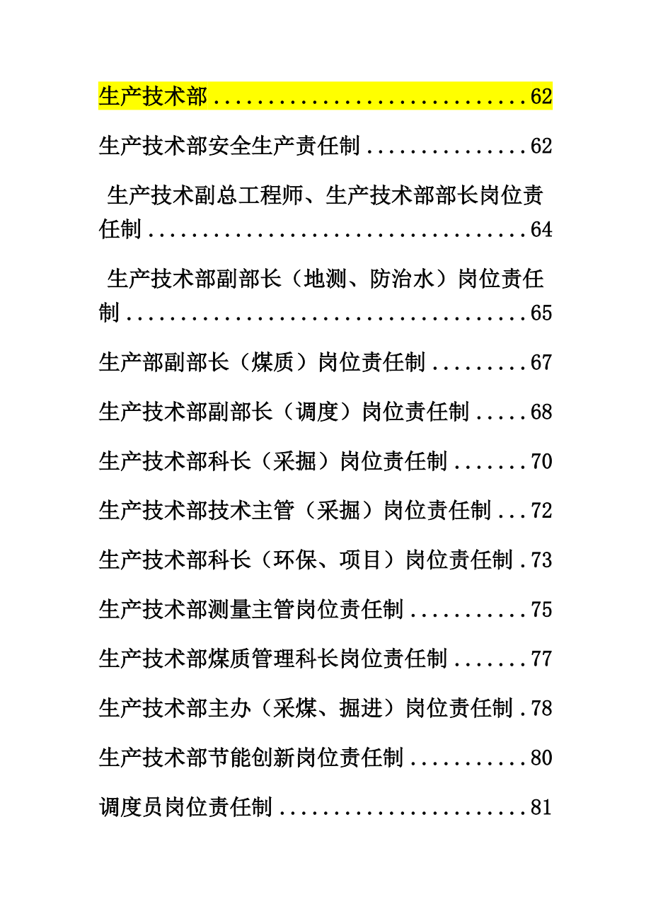 煤矿企业安全生产岗位责任制.docx_第3页