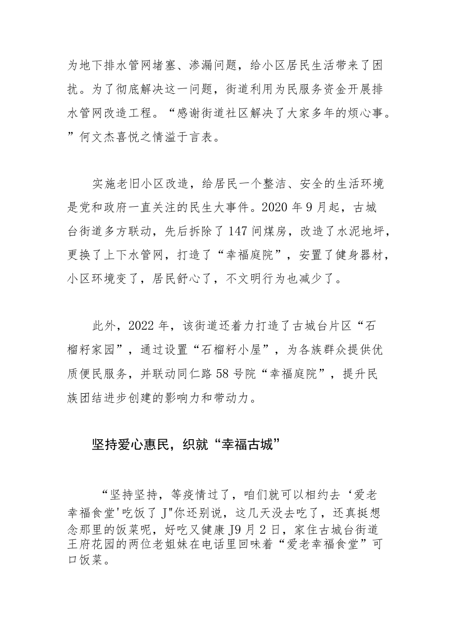 聚人气暖民心 服务群众“零距离”.docx_第3页