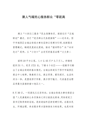 聚人气暖民心 服务群众“零距离”.docx