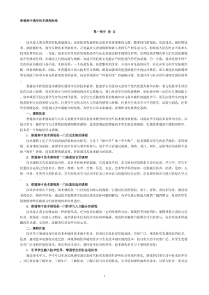 通用技术新课标准.docx