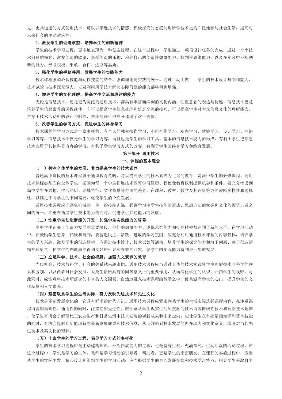 通用技术新课标准.docx_第2页