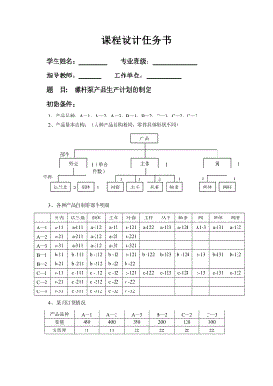 生产计划与控制.docx