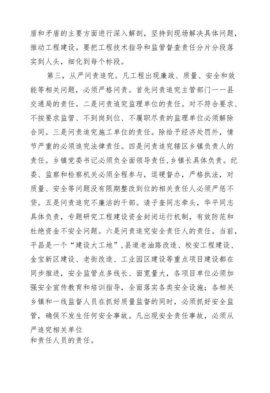 蒲开文：在县道老油路质量安全督查工作会议上的讲话.docx_第3页