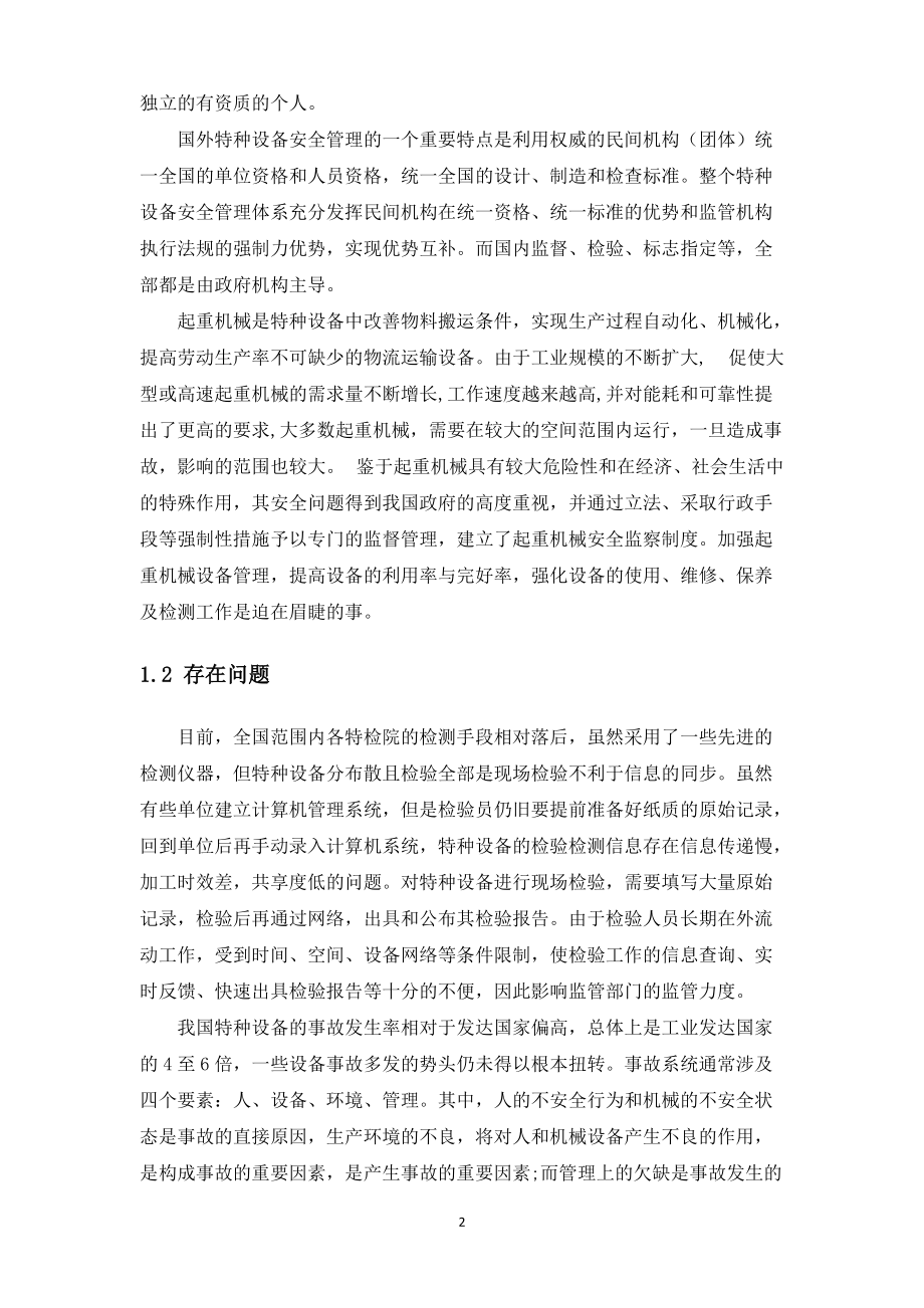 特种设备物联网监控2.docx_第2页