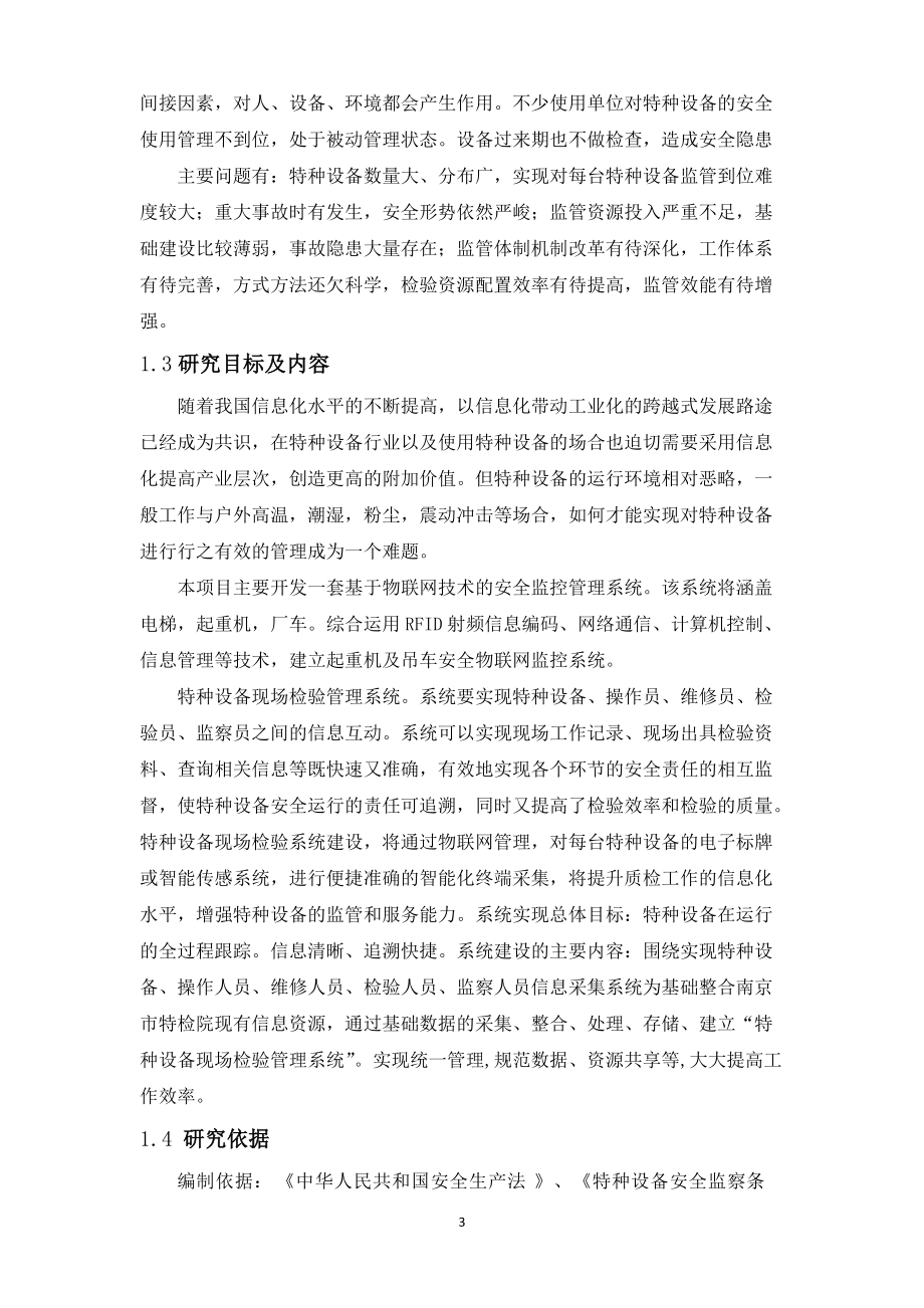 特种设备物联网监控2.docx_第3页