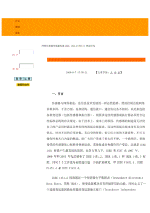 网络化智能传感器标准IEEE1451.2的TII协议探讨.docx