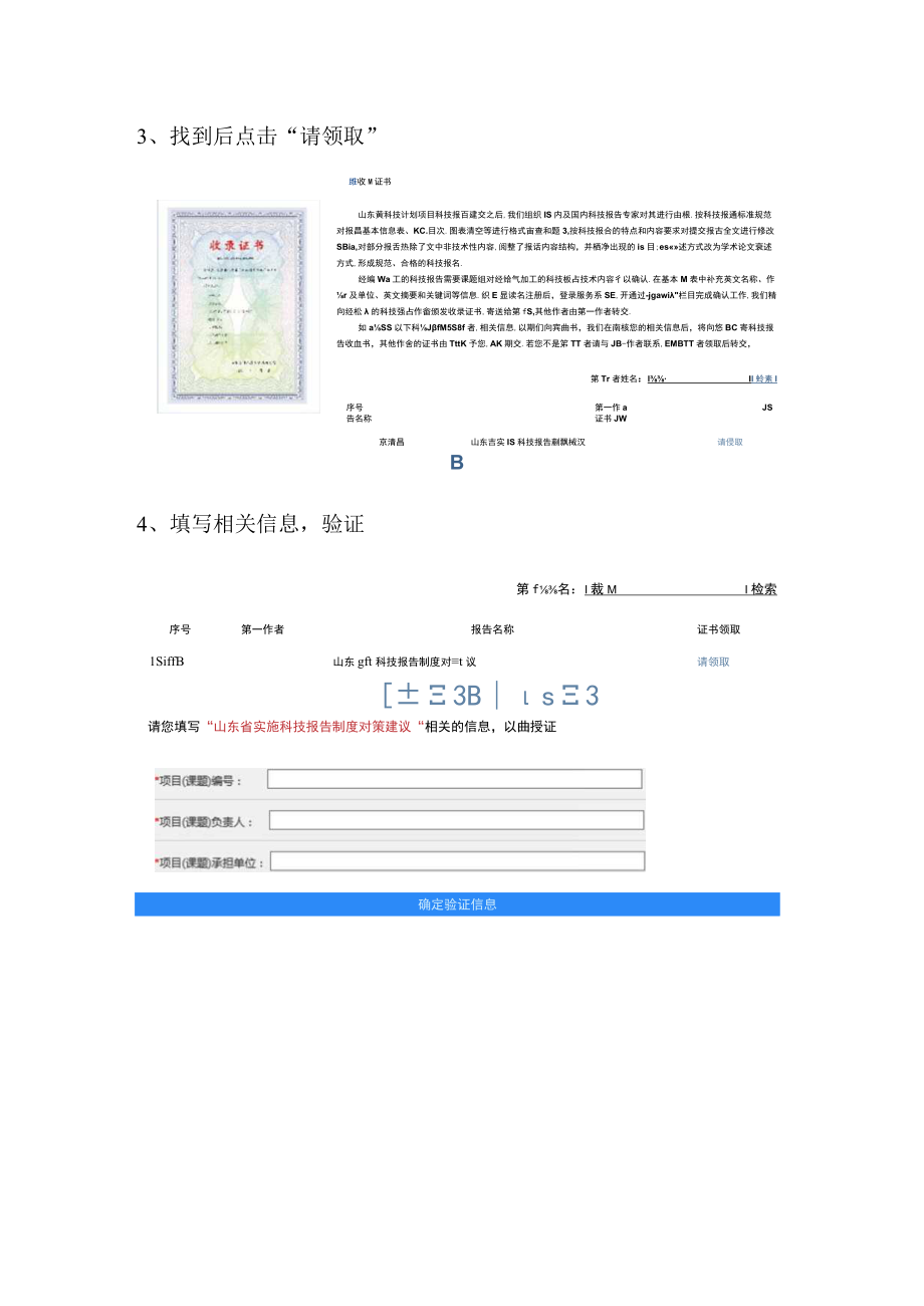 科技报告呈交流程图.docx_第3页