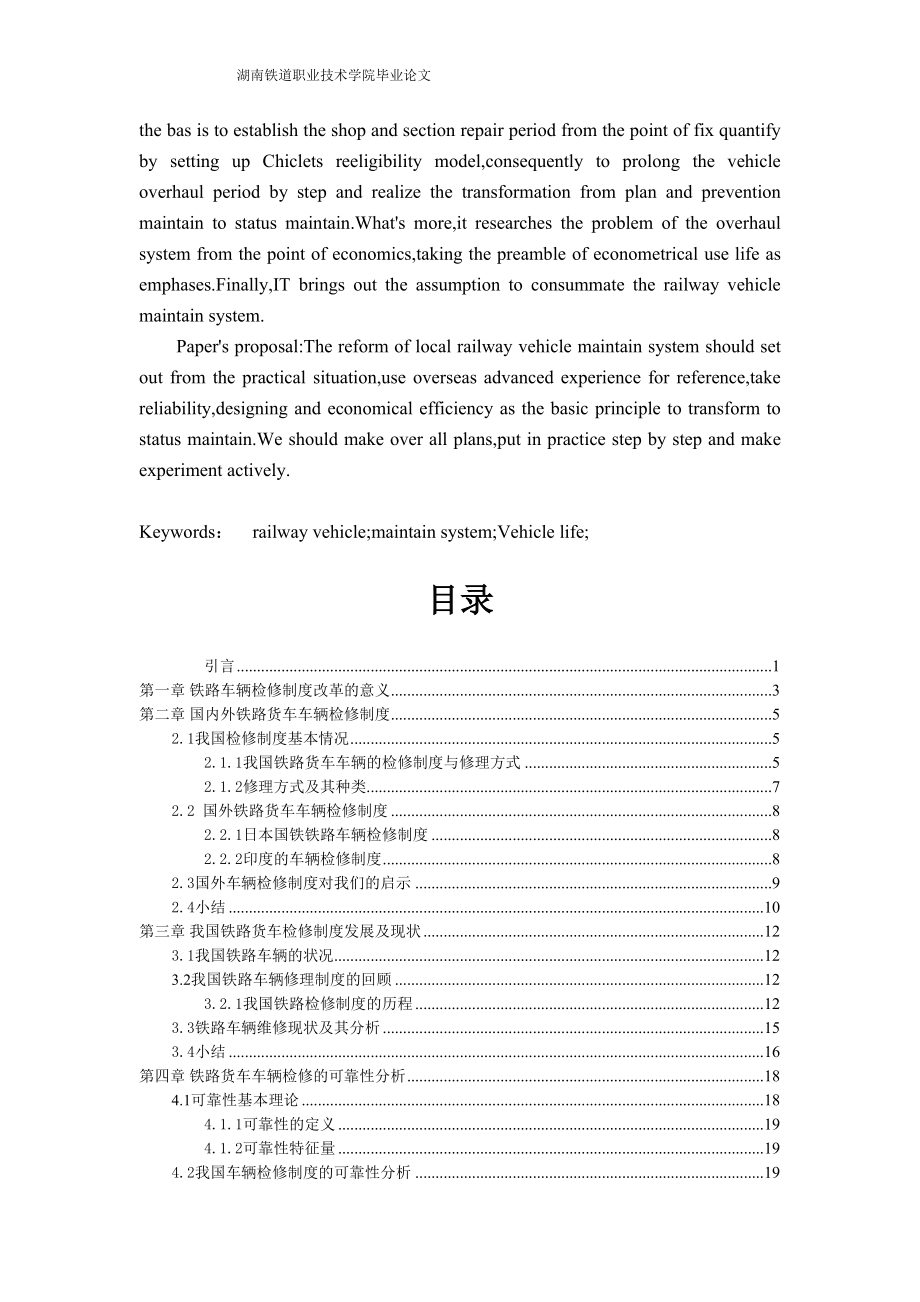 铁路车辆检修制度的修成与工艺.docx_第3页