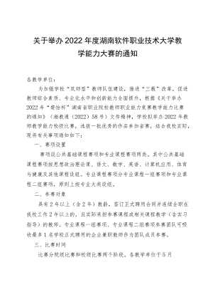 职业技术大学教学能力大赛.docx