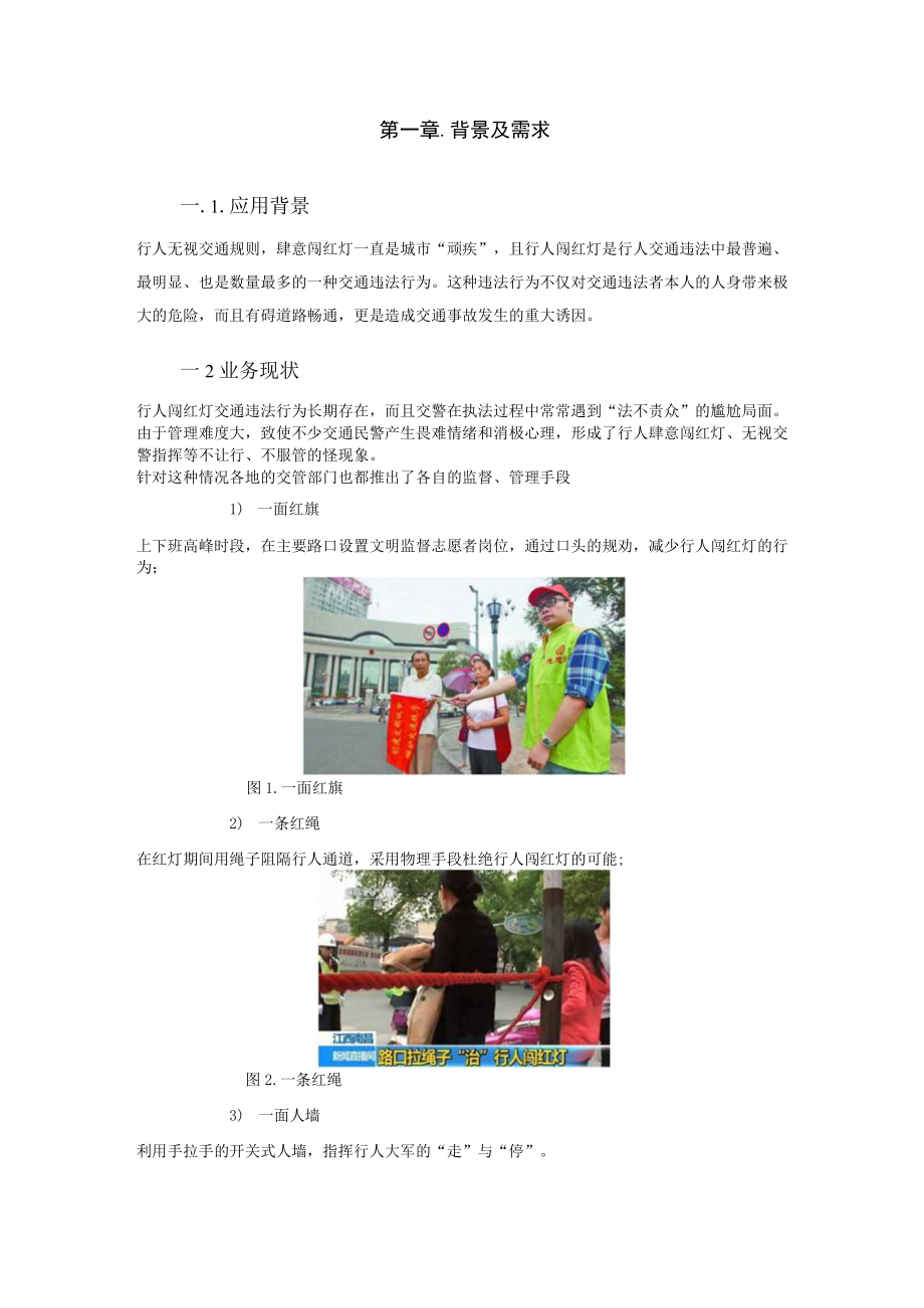 行人闯红灯设计方案和对策和对策.docx_第2页