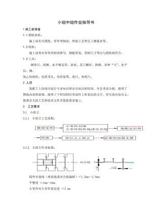 船体装配工艺.docx