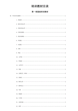 生产管理基础知识培训教材.docx