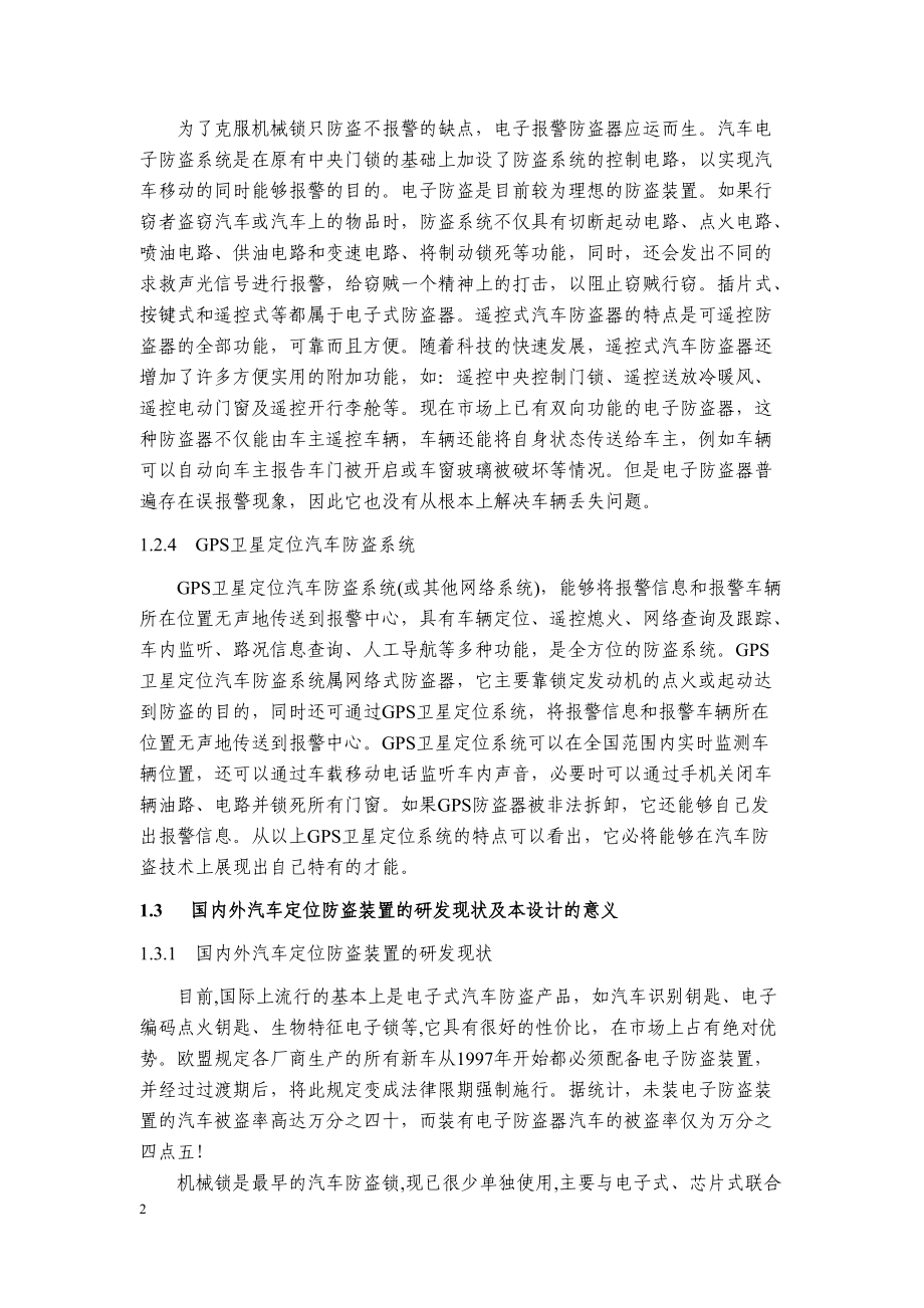 汽车防技术_大学生毕业论文.docx_第2页