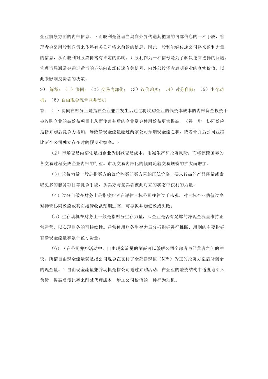 高级财务管理新的概念解释.docx_第2页