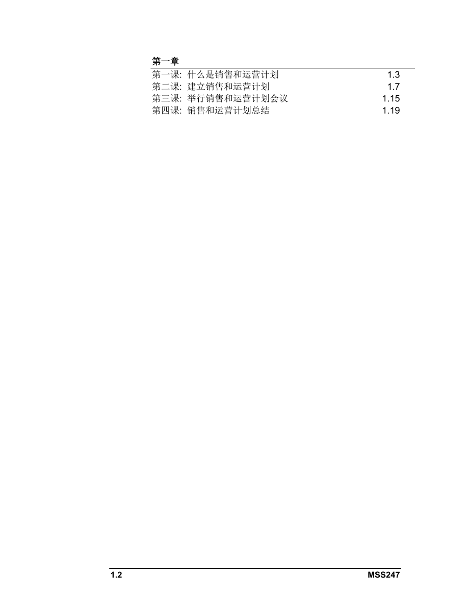 高级生产管理ch01.docx_第2页