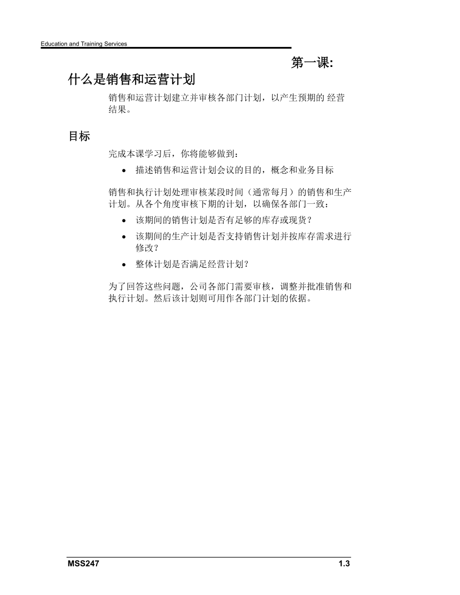 高级生产管理ch01.docx_第3页