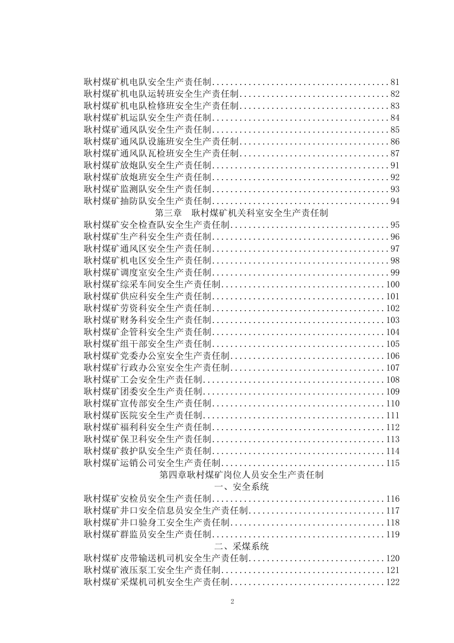 煤矿安全生产责任制11.docx_第3页