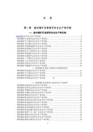 煤矿安全生产责任制11.docx