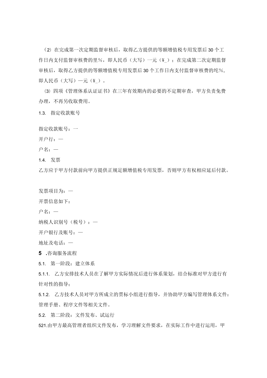 管理体系咨询服务合同.docx_第3页