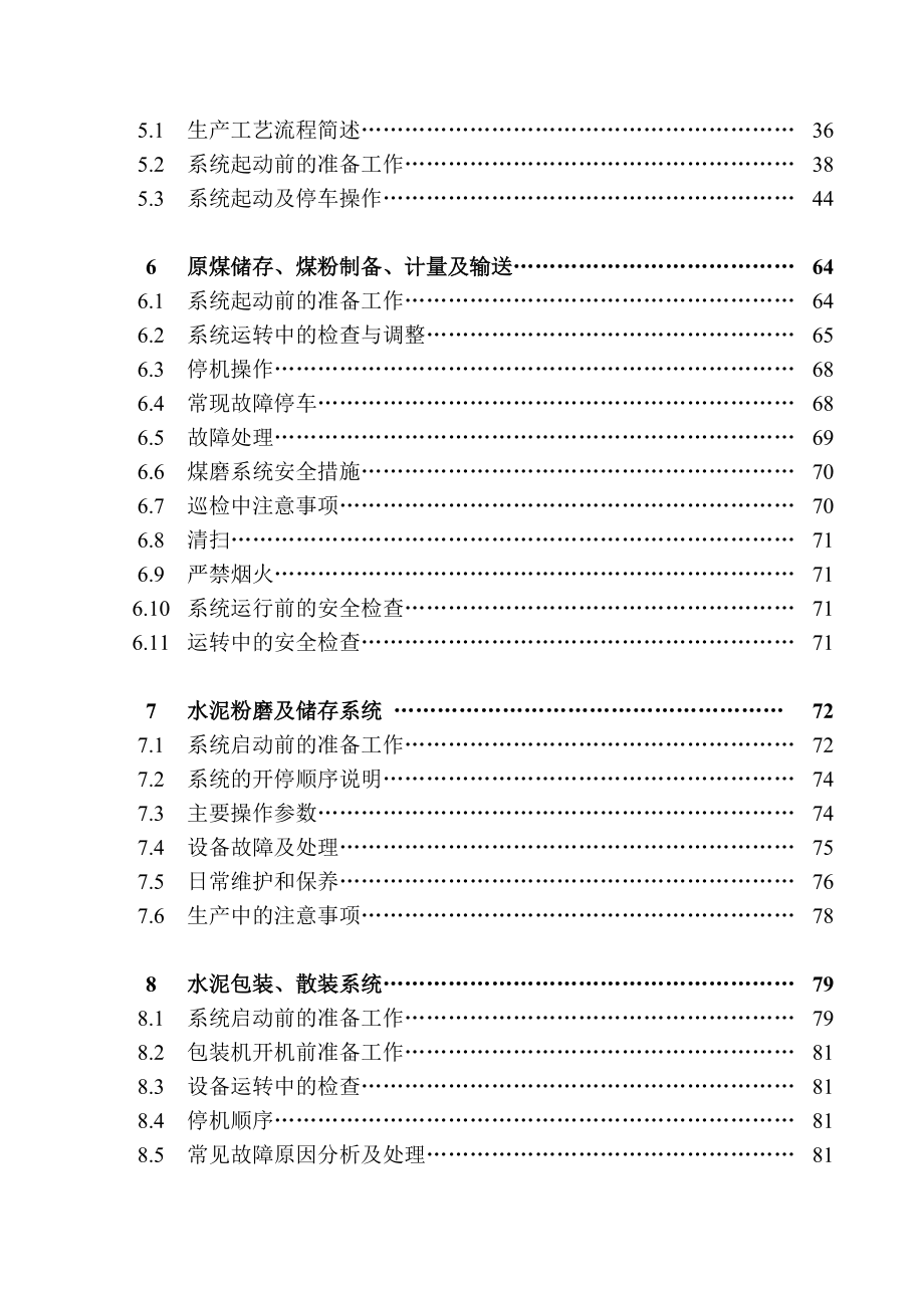 蓝田尧柏5000td熟料水泥生产线调试操作说明书.docx_第3页