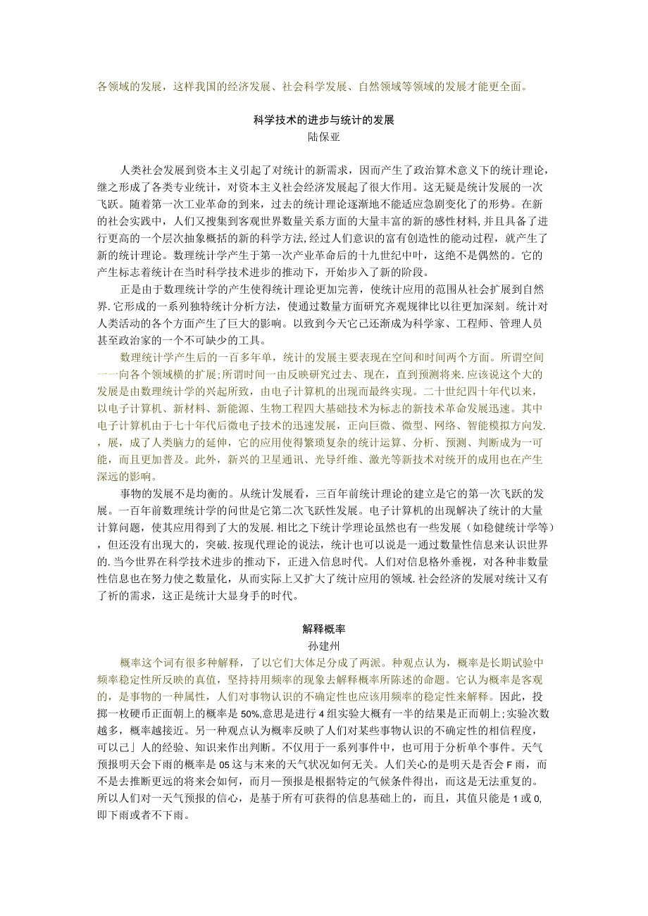 统计的科学性.docx_第2页